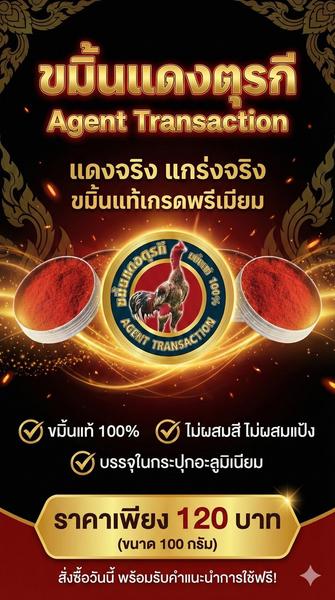 ขมิ้นแดงตุรกี