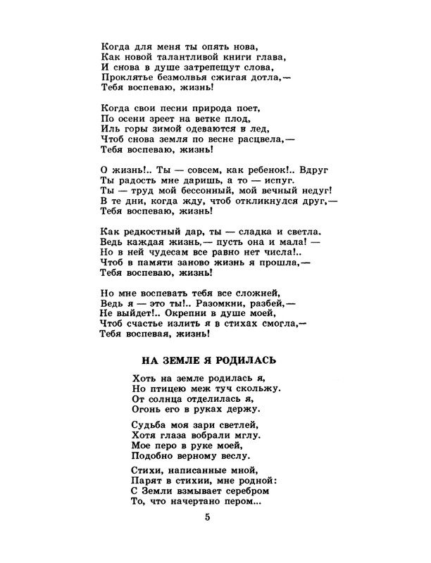 БО 1985 № 01 • Зульфия - Тебя воспеваю, жизнь!_page-0006