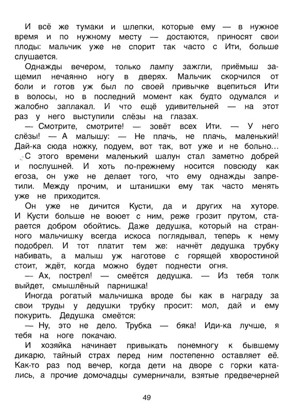 Luts-Oskar-Malchik-s-rozhkami-338192-49