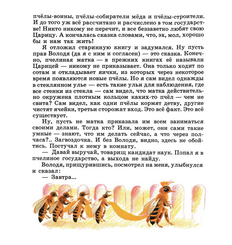 Ivanov-Sergej-Na-paseke-1989-1-36-page-0026