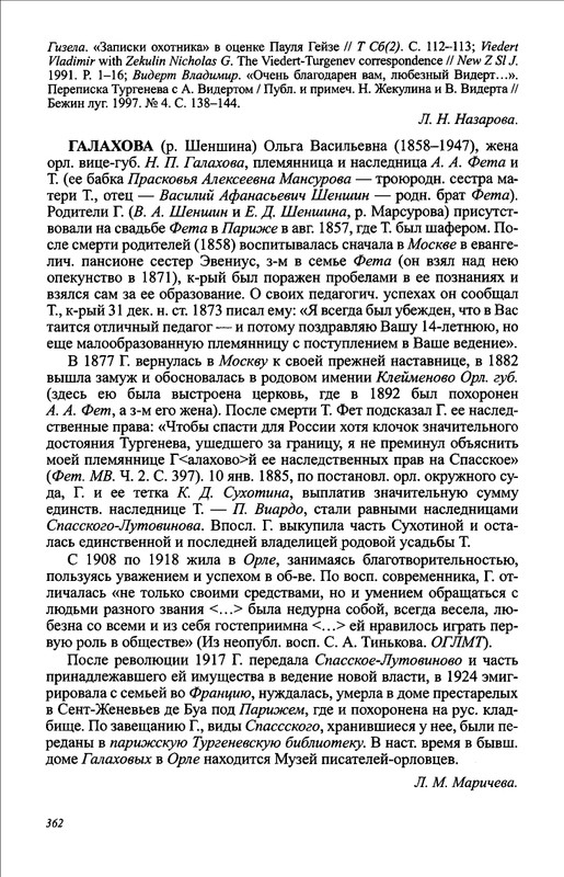 turgenev-novye-issledovaniya-i-materialy-2009-page-0021