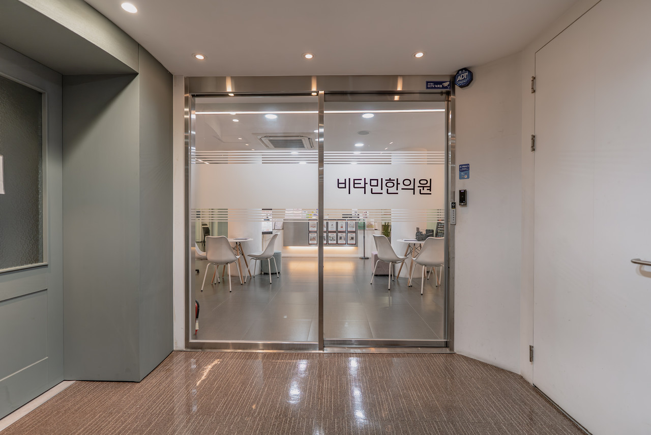 비타민 한의원 외관 및 내부 사진