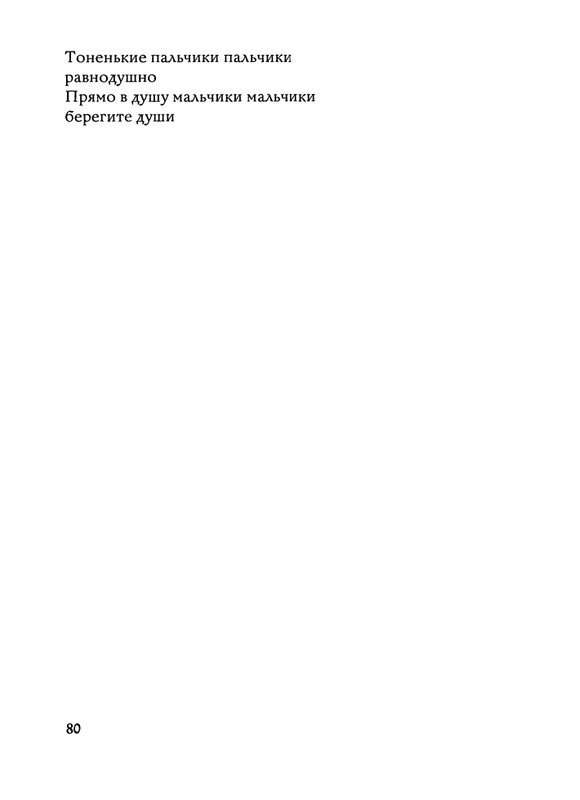 Jarovaja-Jekaterina-Iz-muzyki-i-slov-1-257-page-0081