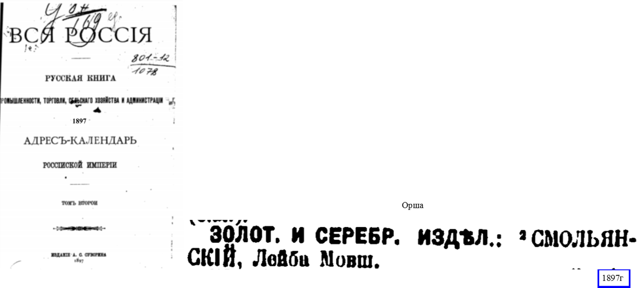 1897г.....