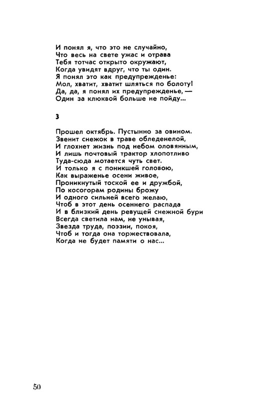 rubtsov-izbrannaya-lirika-1977-page-0051