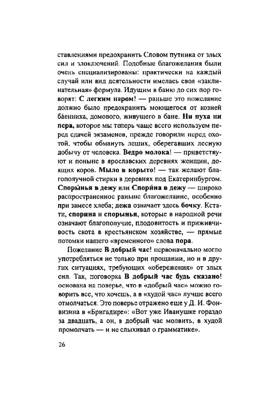 Загадки русской фразеологии_page-0026
