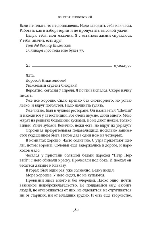 Шкловский В.Б.-Zoo,или Письма не о любви_page-0065