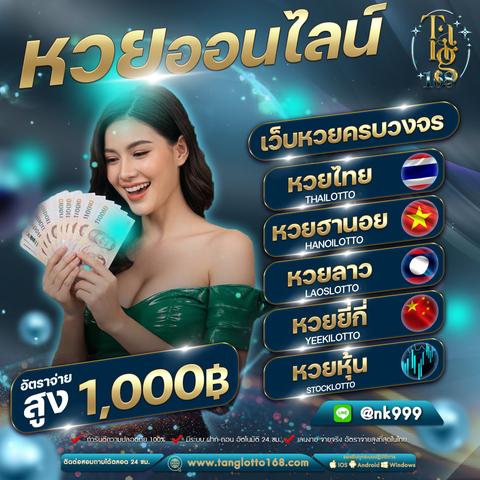 เว็ปชื้อหวย