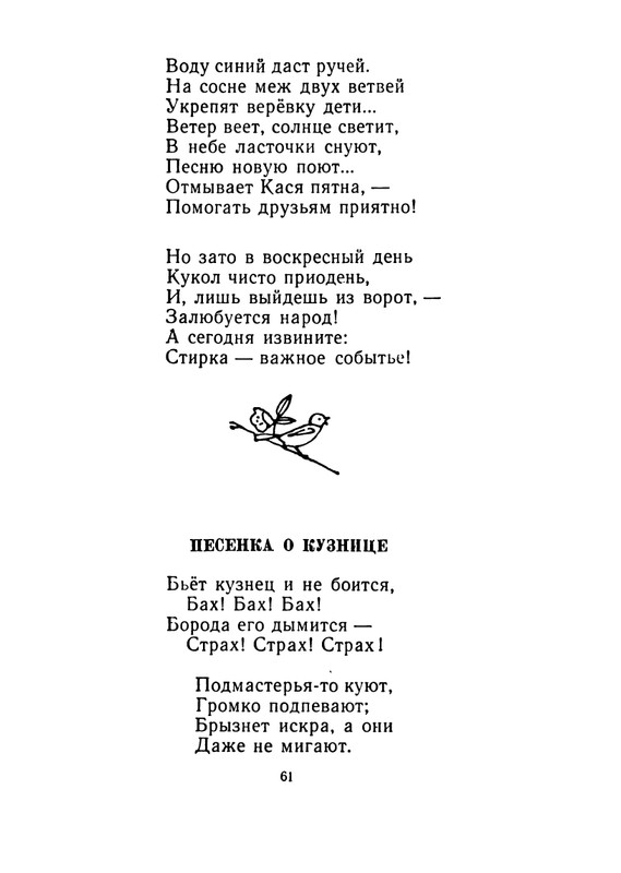 Konopnickaja-Marija-Khodit-pesenka-po-krugu-page-0062