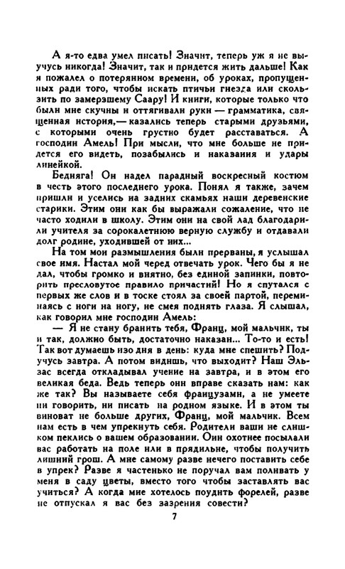 Доде А. - Собрание сочинений. Т.2 - 1965_page-0008