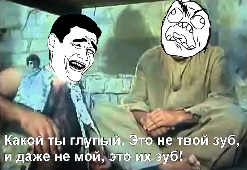Это не твой зуб