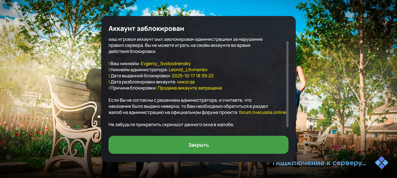 Screenshot_2025-10-17-18-59-08-118_com.liverussia.game.googleplay