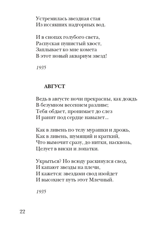 boem-irina-orfej-2010-izd-page-0023