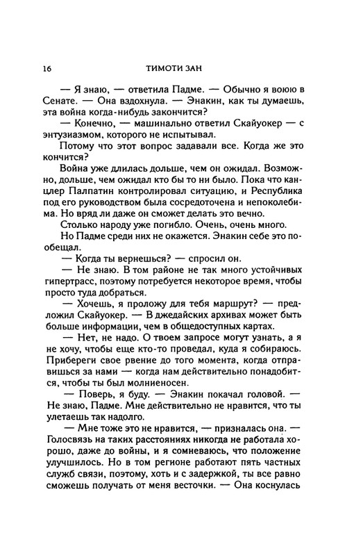 Zan-Traun-Soyuzniki-page-0020