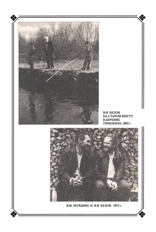 strelkova-astafjev-belov-rasputin-shukshin-2006-page-0046