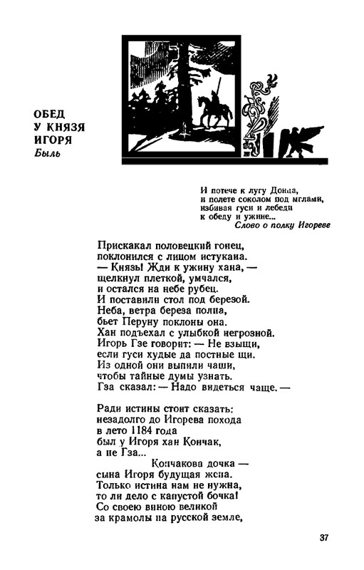 Shklarevskij-Igor-Chitaju-Slovo-o-polku-page-0039