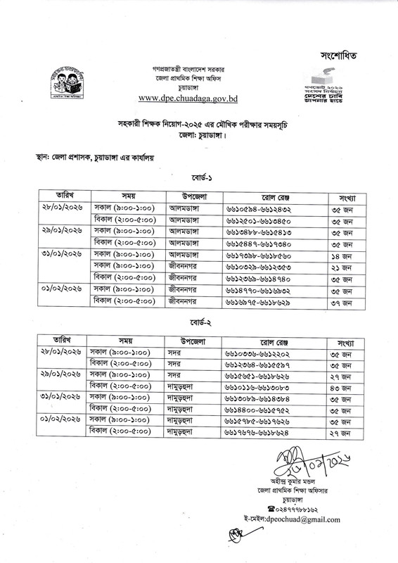 DPE-Chuadanga-Viva-1