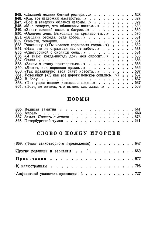 rylenkov-stikhotvoreniya-i-poemy-page-0090