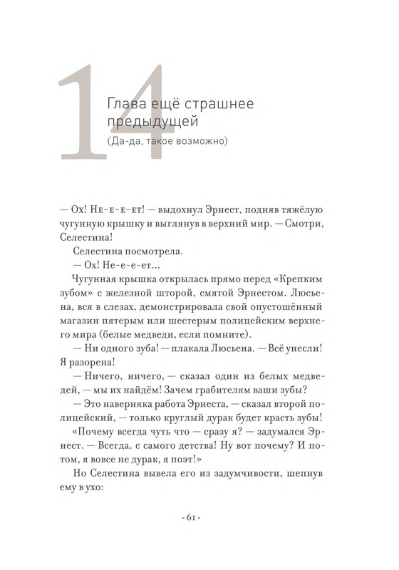 Pennak-Daniel-Istorija-Ernesta-i-Selestiny-1-79-page-0062