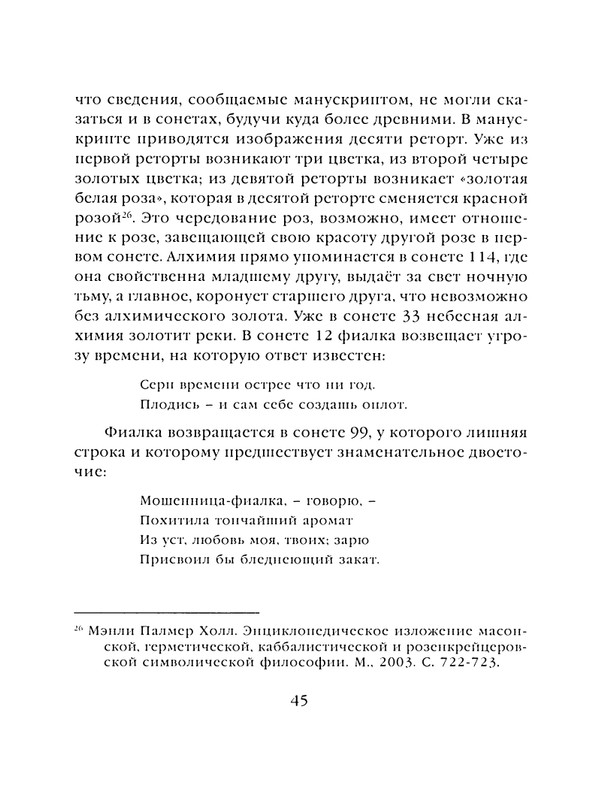shekspir-sonety-perevod-mikushevitcha-2004-page-0046