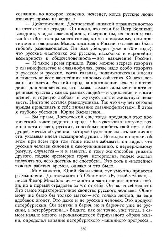 bondarev-khraniteli-tsennostej-1987-page-0023