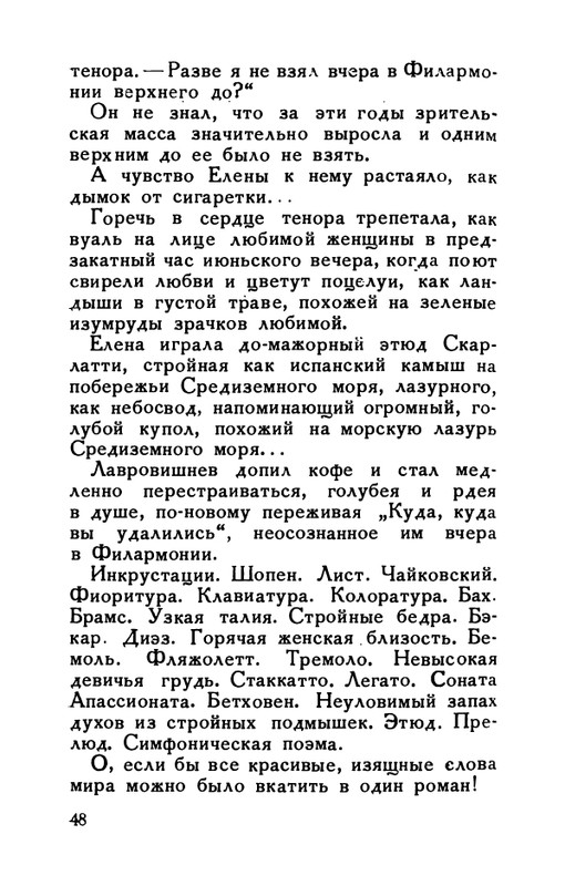 flit-v-sadakh-literatury-1938-page-0049