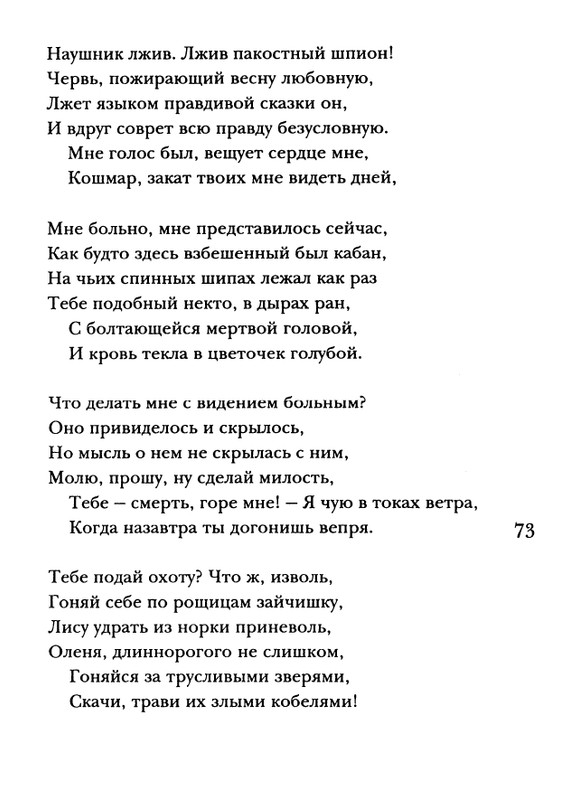 shakespeare-venera-i-adonis-2001-page-0074