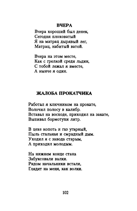 grigorjev-oleg-dvustishiya-chetverostishiya-i-mnogostishiya-1993-page-0103