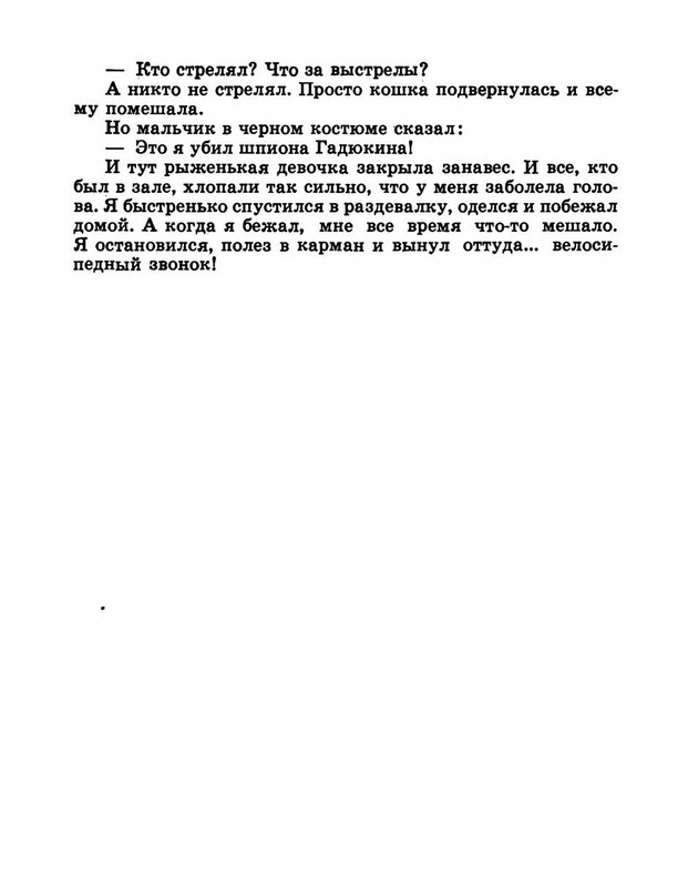 Dragunskij-Viktor-Pohititel-sobak-page-0060