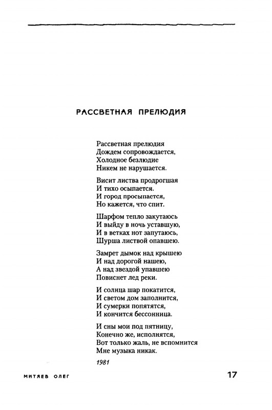 Mitajev-Oleg-Po-prozhilkam-listvennoj-ruki-page-0021