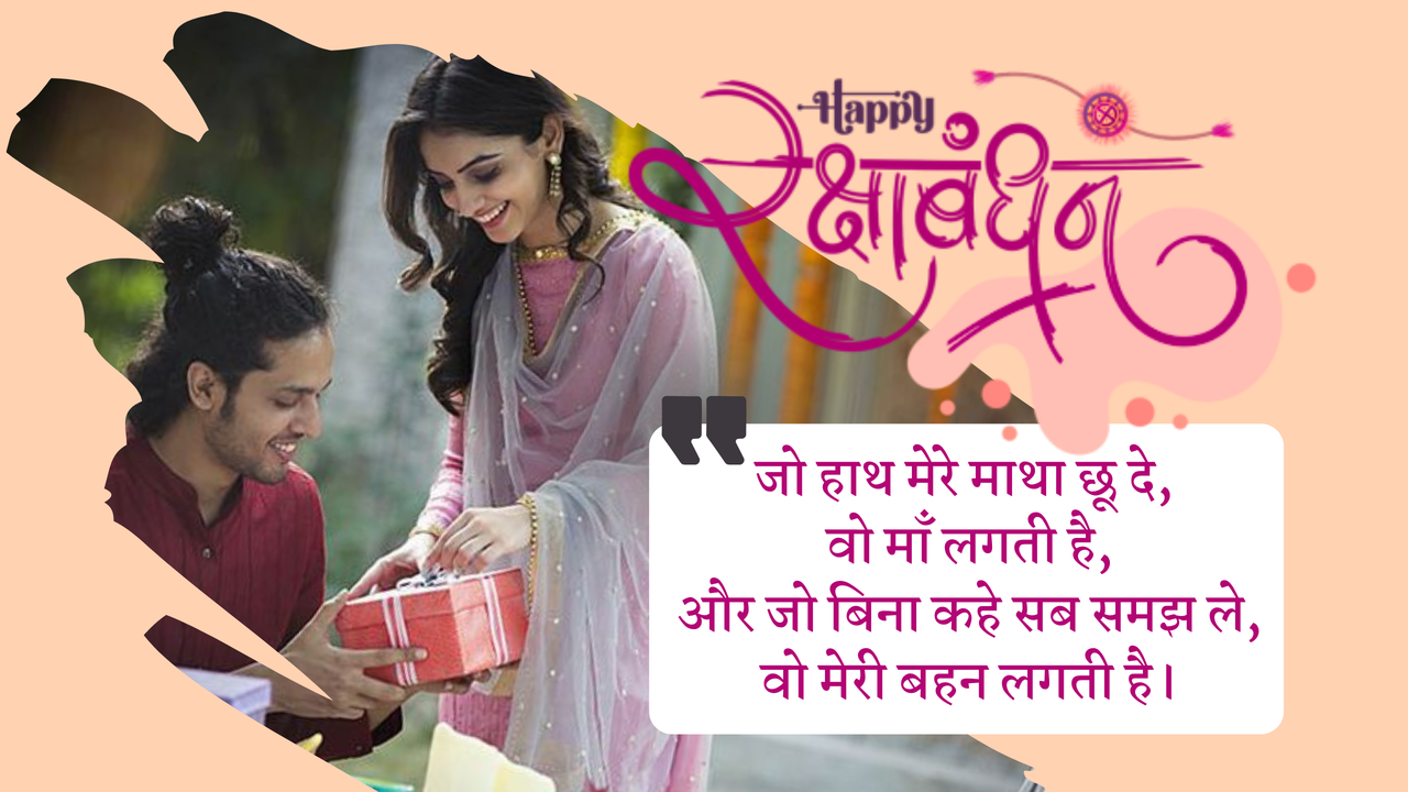 रक्षाबंधन 4