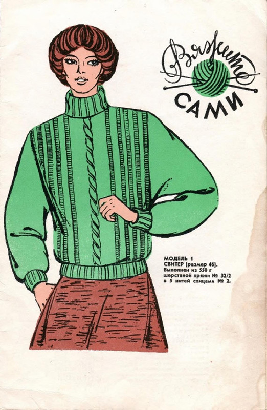 1-Vyazhite-sami-1986-1