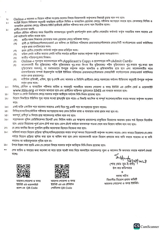 ITIIU-Job-Circular-2024-PDF-3