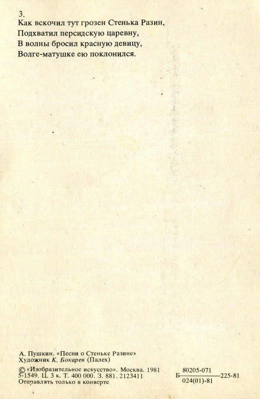 1981.наб.У лукоморья.№3.о