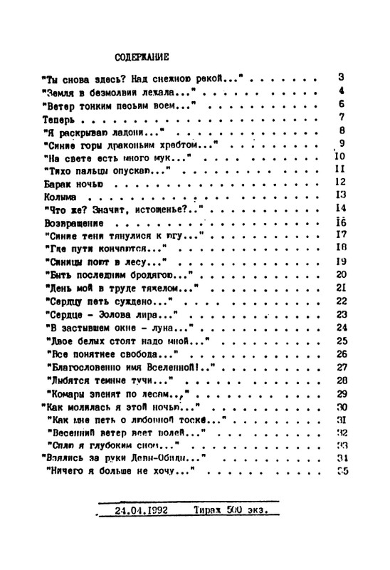 gagen-torn-otrazhenya-1992-page-0038