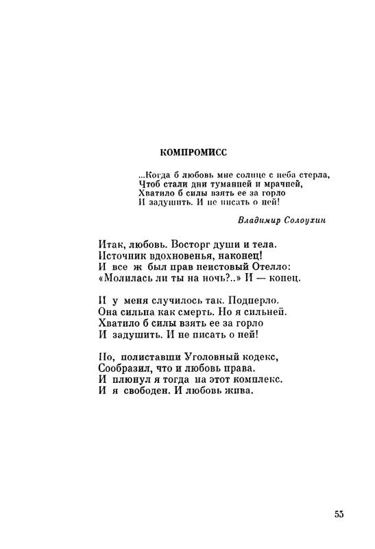 ivanov-aleksandr-pegas-ne-roskosh-1979-page-0055