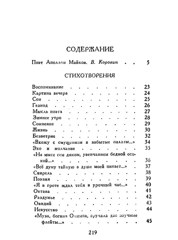 А. Майков. СТИХОТВОРЕНИЯ: kotbeber — LiveJournal