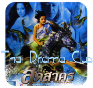 Thai Drama Club