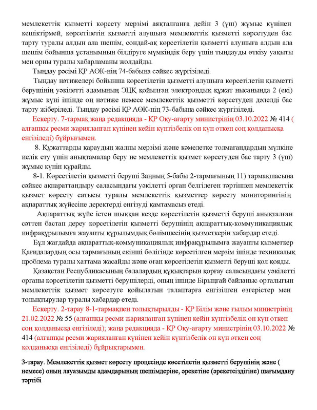 v2000020478.21-02-2024.kaz_Страница_012