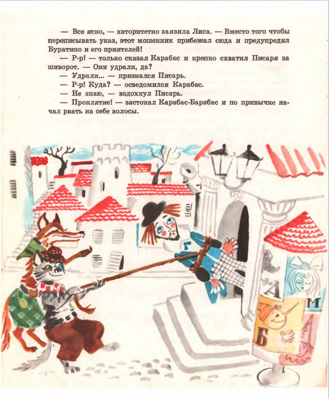 Кумма А., Рунге С. - Вторая тайна золотого ключика- 1975_page-0031