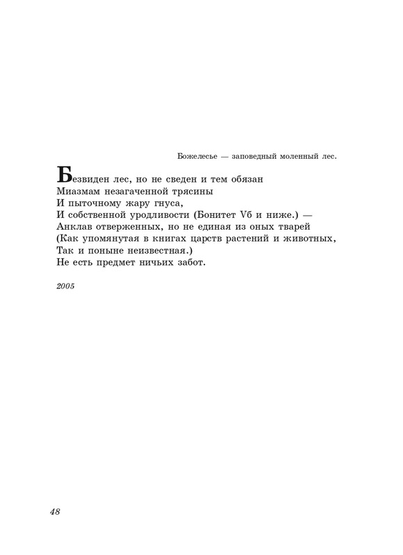 eremin-stikhotvoreniya-kn3-2005-page-0049