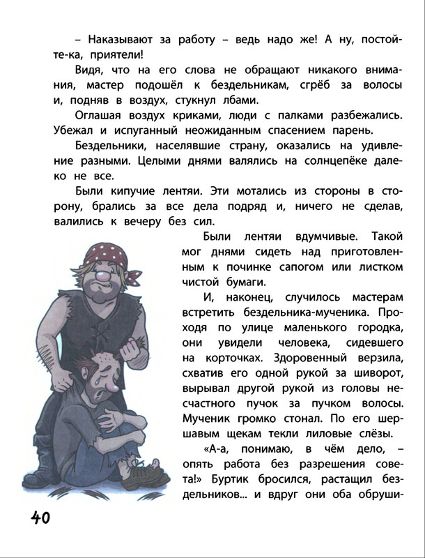 Saharnov-Svatoslav-Gak-i-Burtik-v-Strane-bezdelnikov-2014-page-0043