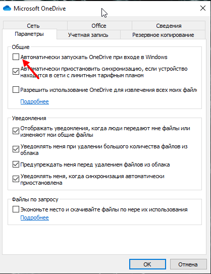 Как отключить onedrive. Код ошибки мемори менеджмент вин 10. Как отменить синхронизацию onedrive windows 10. Onedrive автозагрузка. Как удалитьone drive.