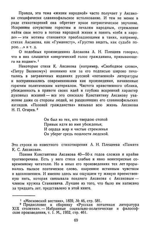 Поэты кружка Станкевича_page-0070