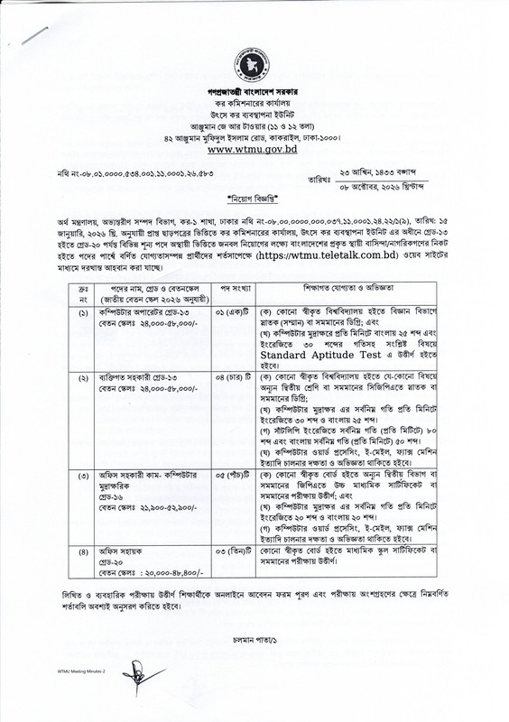 WTMU-Job-Circular-2026-PDF-1