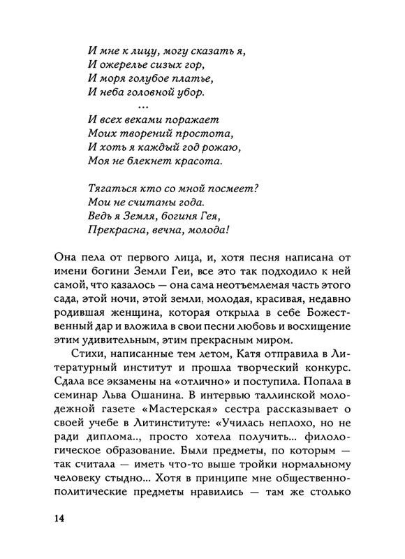 Jarovaja-Jekaterina-Iz-muzyki-i-slov-1-257-page-0015
