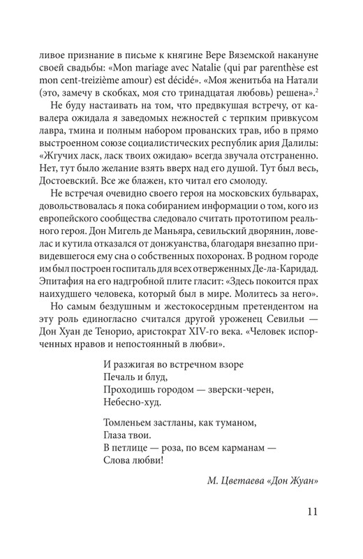 Слюсарева Н.С. - Я собираю мгновения - 2023_page-0012