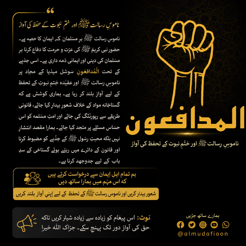 المدافعون - اسلامی معلومات کا پلیٹ فارم