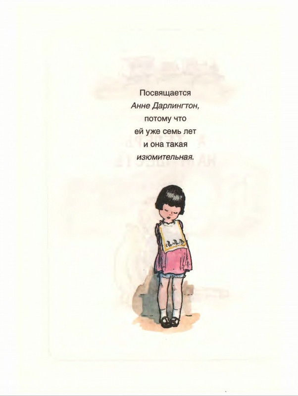 Милн А. А. - Стихи для Кристофера Робина - 2017_page-0113