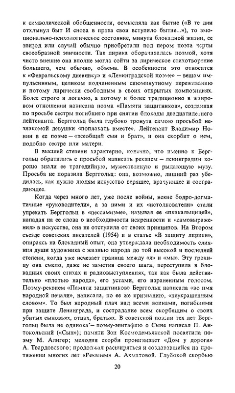 berggolts-sobranie-sochineny-tom1-1988-page-0023